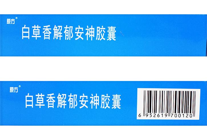 原方白草香解郁安神胶囊 失眠症睡眠障碍疏肝解郁肝气郁结疼痛口苦