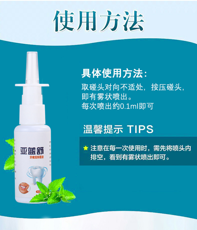 浅米草亚蓝舒巡洋舰牙疼宝牙痛智齿蛀牙虫去除牙龈肿痛本草牙痛喷剂