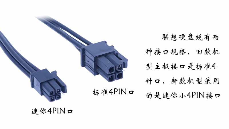 联想小4pin转sata电源线主板迷你小口4针4p转串口ssd硬盘供电线0大