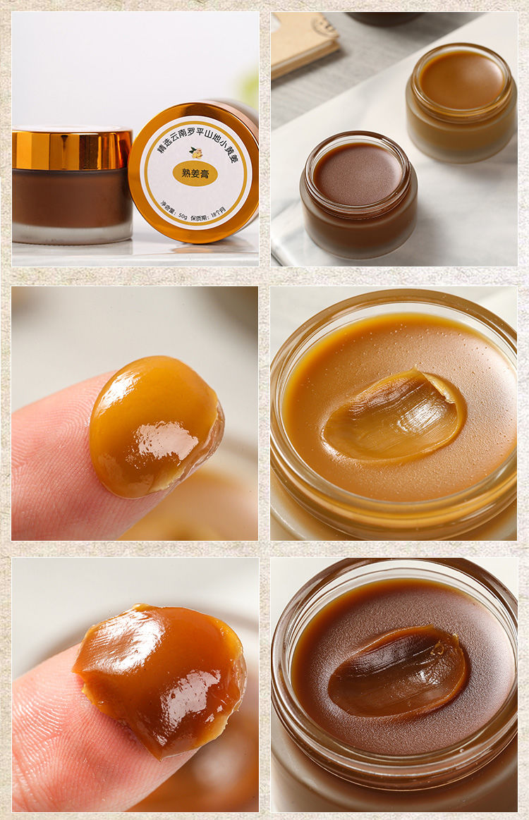 云南罗平小黄姜按摩膏姜膏外用原始点按摩热敷50克一生一熟