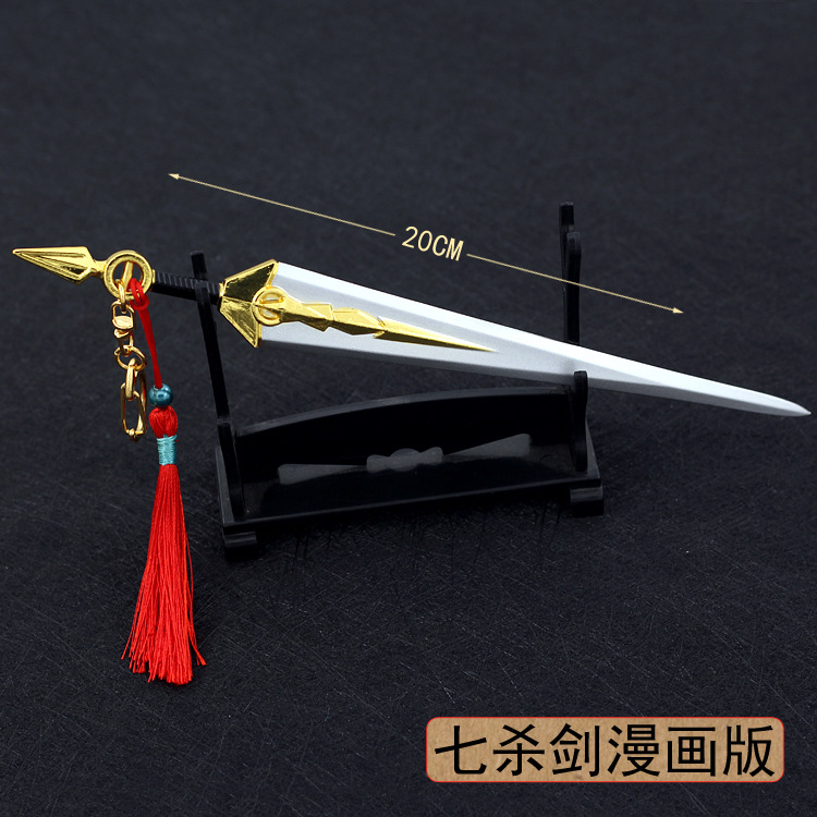 斗罗大陆周边七杀剑修罗剑60厘米大号昊天锤尘心合金模型41cm七杀剑带