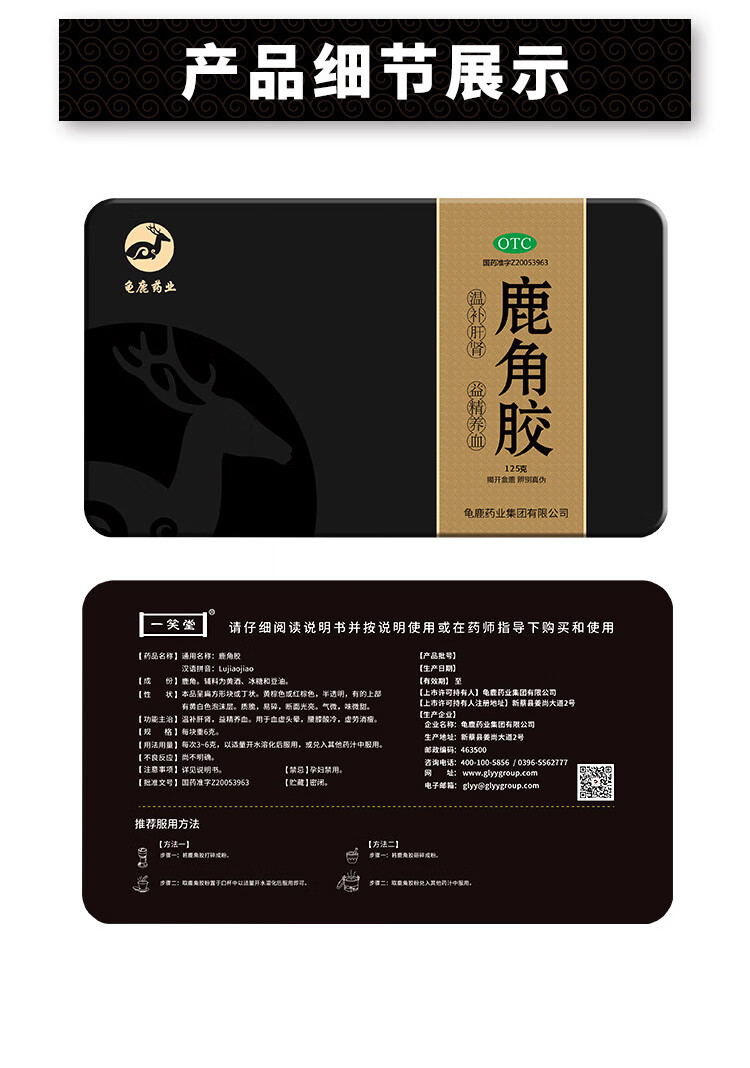 龟鹿药业 鹿角胶125g 1盒装【图片 价格 品牌 报价】-京东