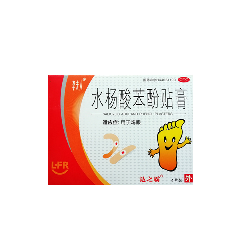 李夫人 水杨酸苯酚贴膏0.