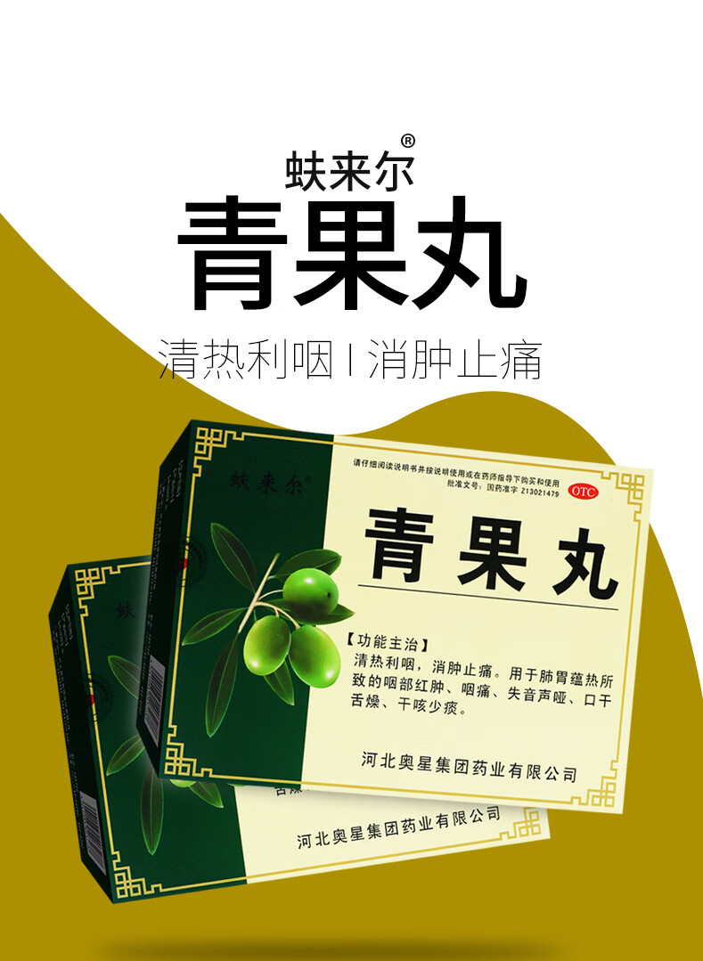 青果丸水蜜丸12袋用于咽部红肿咽痛口干舌燥干咳少痰1盒