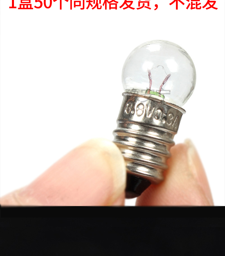 3a螺口小灯珠整盒装50颗老式手电筒小学初中电学物理实验器材 3.8v 0.
