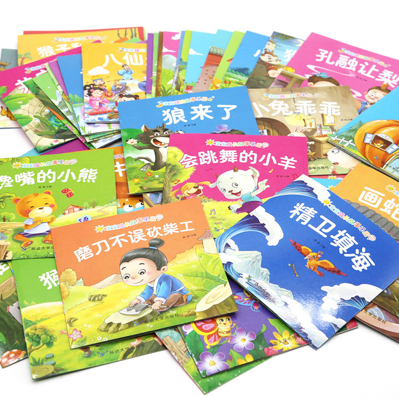 儿童故事书0-3-6岁婴儿早教启蒙宝宝启蒙认知睡前故事绘本幼儿园 【30