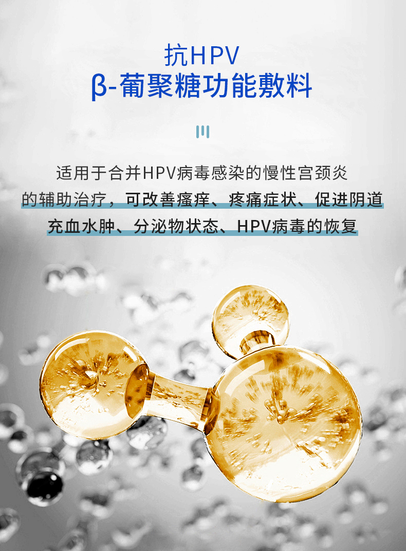 停凝膠婦科宮頸病變高低危型感染 佳音【抗hpvβ-葡聚糖阻菌凝膠藥1盒