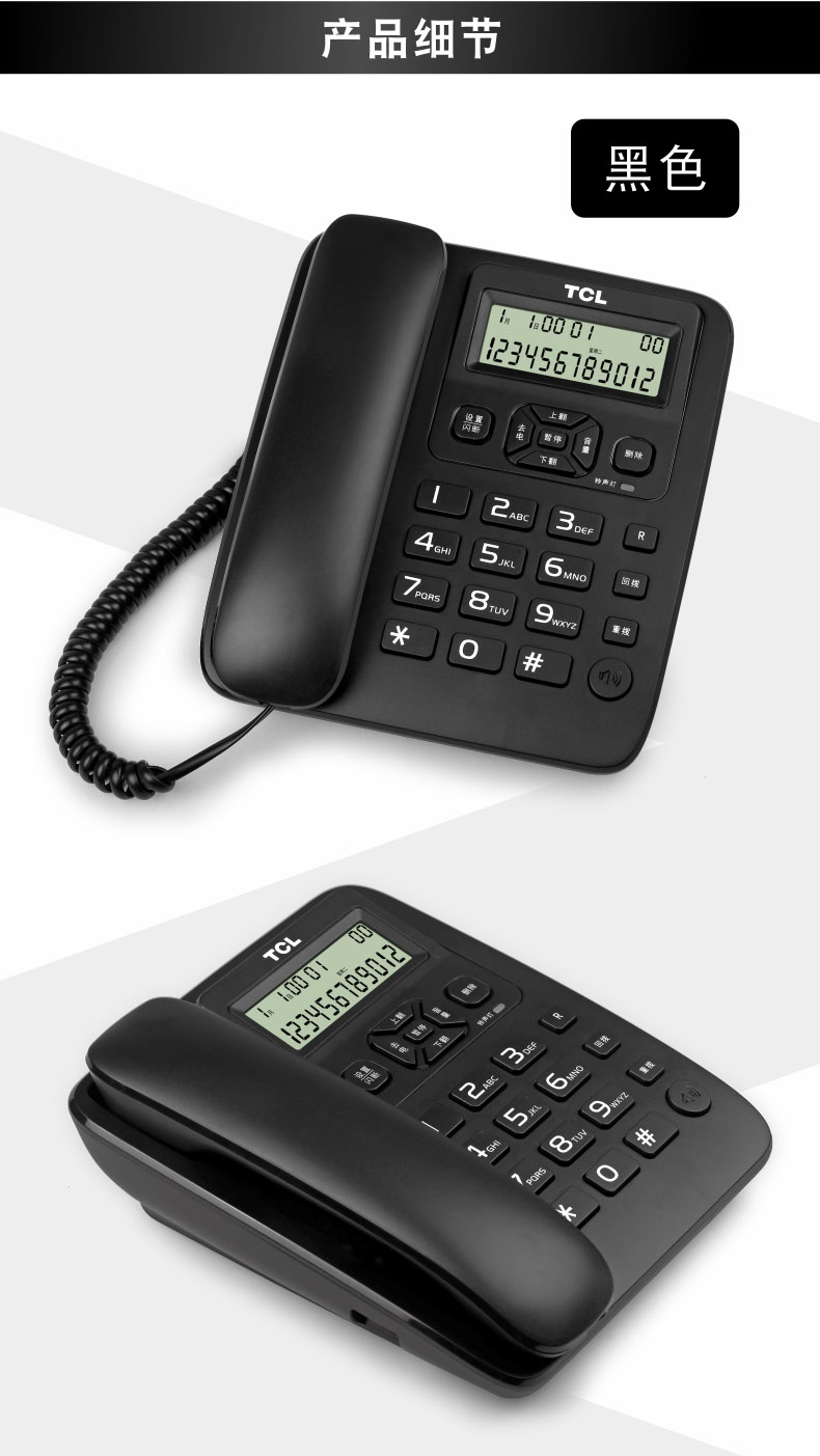 tcl家用电话机有线固定座机免提免电池来电显示固话个性时尚aux37型