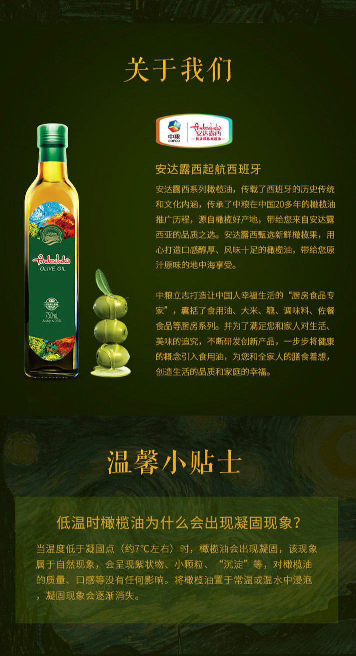 安达露西橄榄油 750ml 初榨橄榄油食用油西班牙 安达露西橄榄油750ml