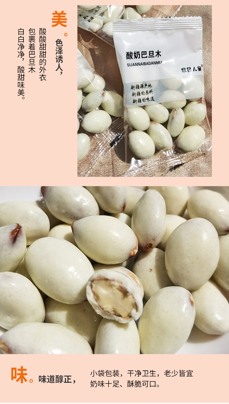 酷澜缦网红酸奶巴旦木新疆特产酸奶裹巴旦木仁奶酪巴达木夹心杏仁 两