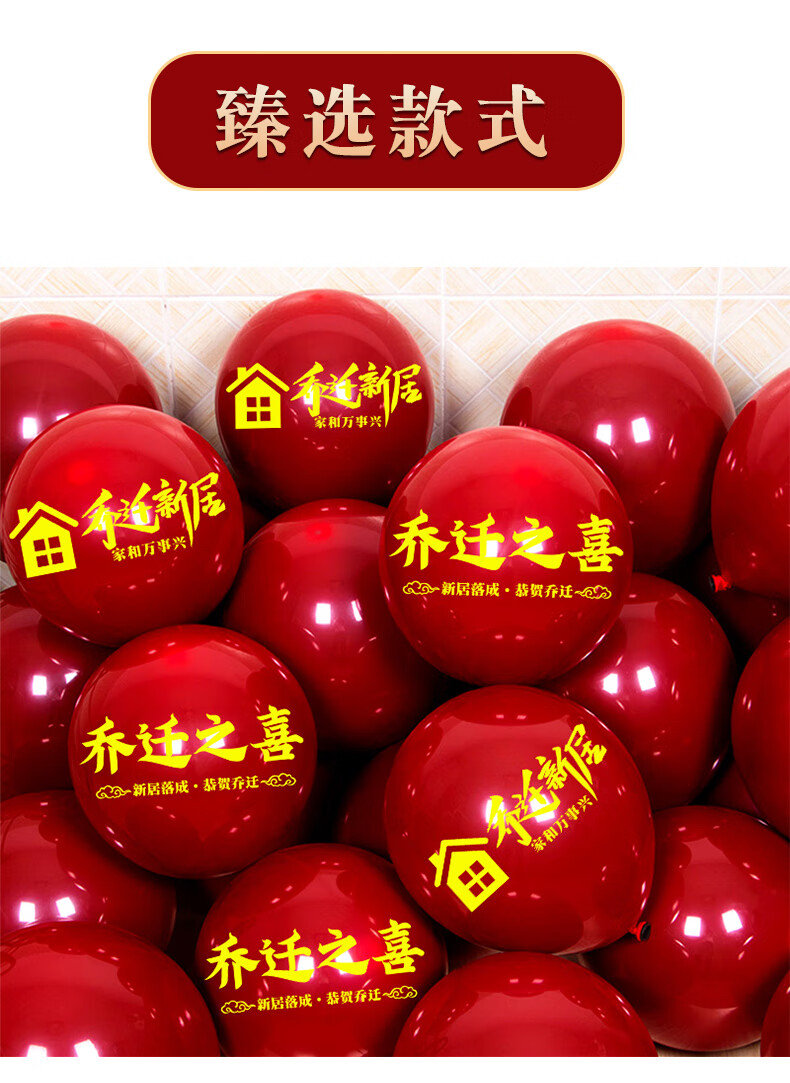 可狄 乔迁之喜气球 乔迁新居布置装饰必入宅室内新房新家红色气球搬家