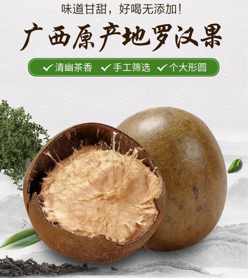 广西罗汉果茶 易泡润喉 罗汉果干 45-50mm中果20个【图片 价格 品牌