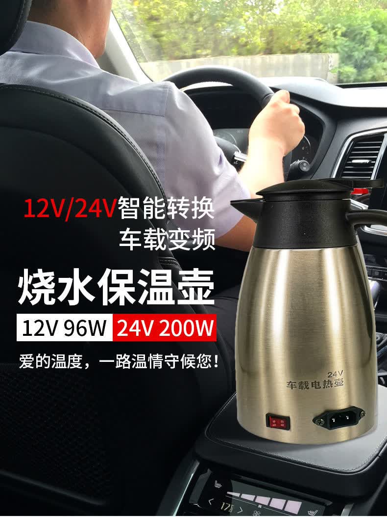 车载烧水壶加热水杯货车24v通用保温电热水壶大容量车用热水器大容量
