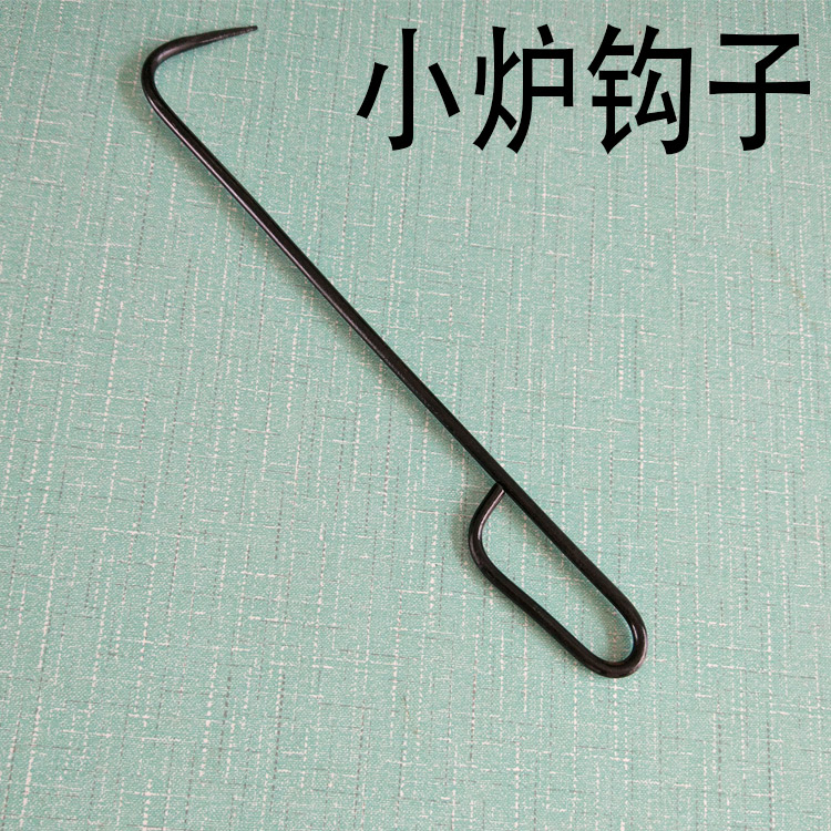 炉钩子火钩子掏火钩炉川子柴火炉子烧火棍采暖炉子配件工具铁扦子炉