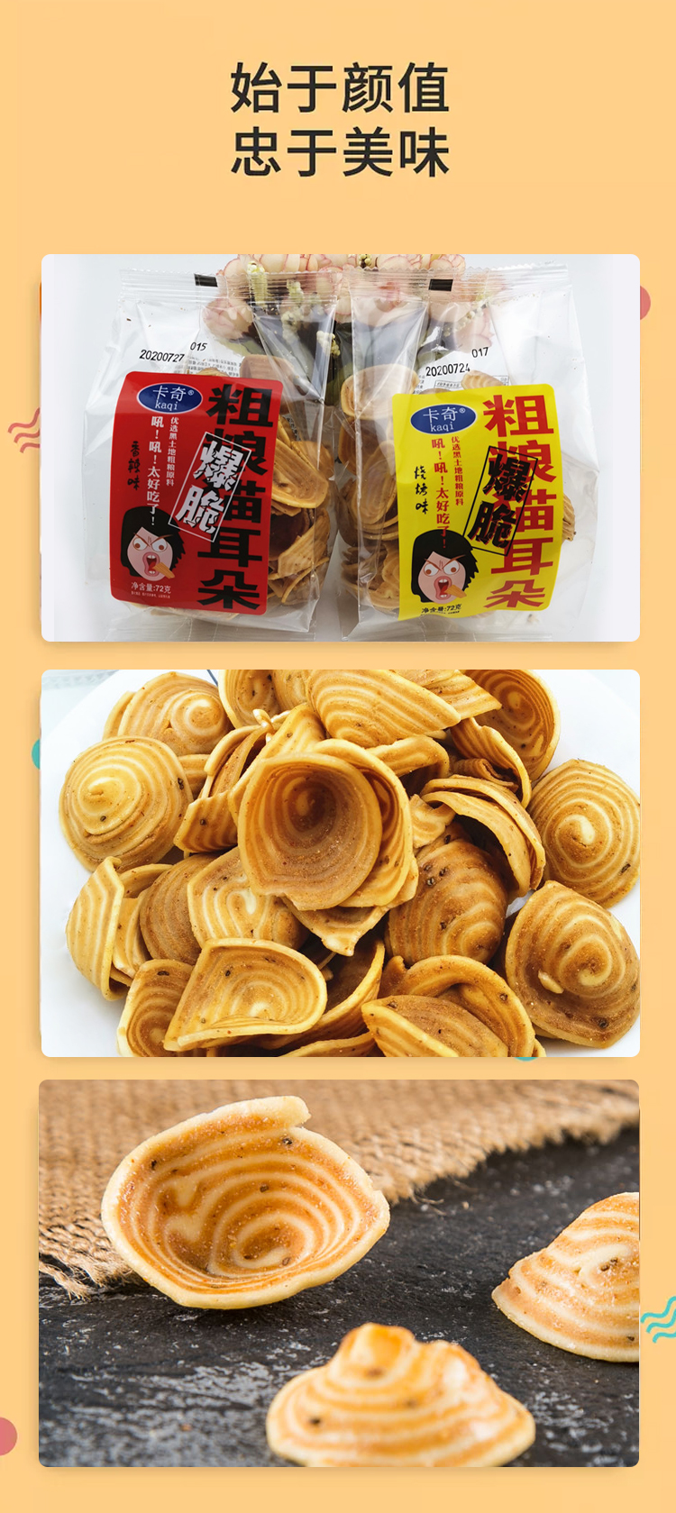 卡奇粗粮猫耳朵薄脆猫耳酥散装多口味办公室休闲膨化薯片零食礼包72g