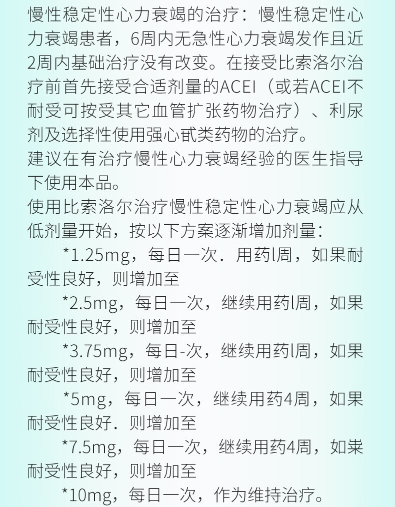 博苏 富马酸比索洛尔片 5mg*10片/袋 1盒装【图片 价格 品牌 报价】