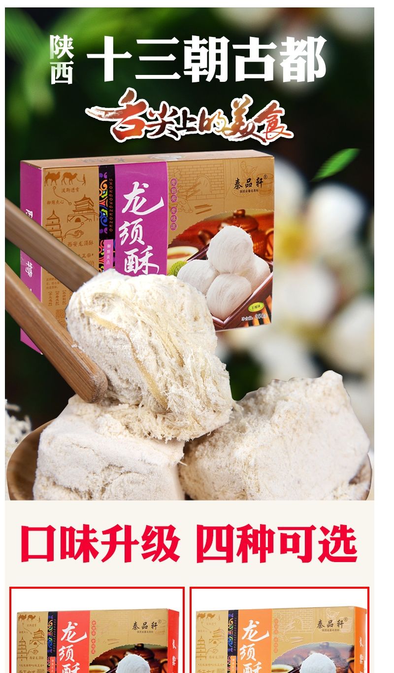龙须酥正宗陕西特产西安怀旧美食小吃零食传统点心糕点手工龙须糖绿豆