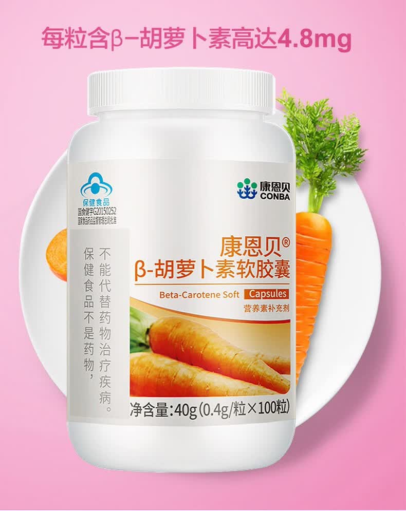 康恩贝胡萝卜素软胶囊100粒/盒jz保明护视目力补充β-胡萝卜素适宜 一