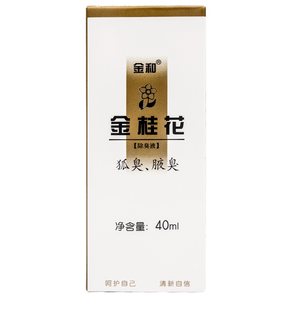金和金桂花除1臭液喷雾去除腋臭汗臭净味止汗露不过敏适用男女士通用