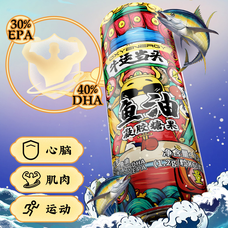 oxyenergy氧气能量鱼油60粒瓶oxyenergy氧气能量深海多烯鱼油健身增肌