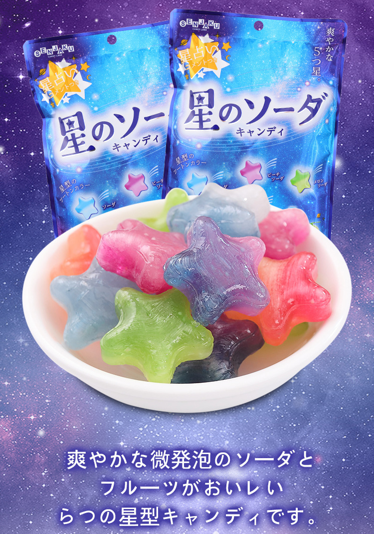 日本进口零食少女心零食扇雀饴5种类什锦星星糖水果糖硬糖果情人节