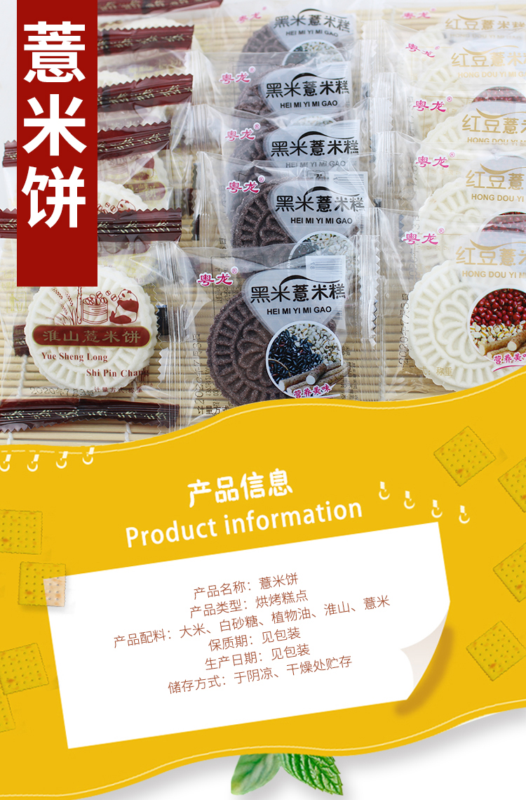 粤龙淮山薏米饼手工制作细滑甘香广州风味好吃代餐下午茶点混合三个味