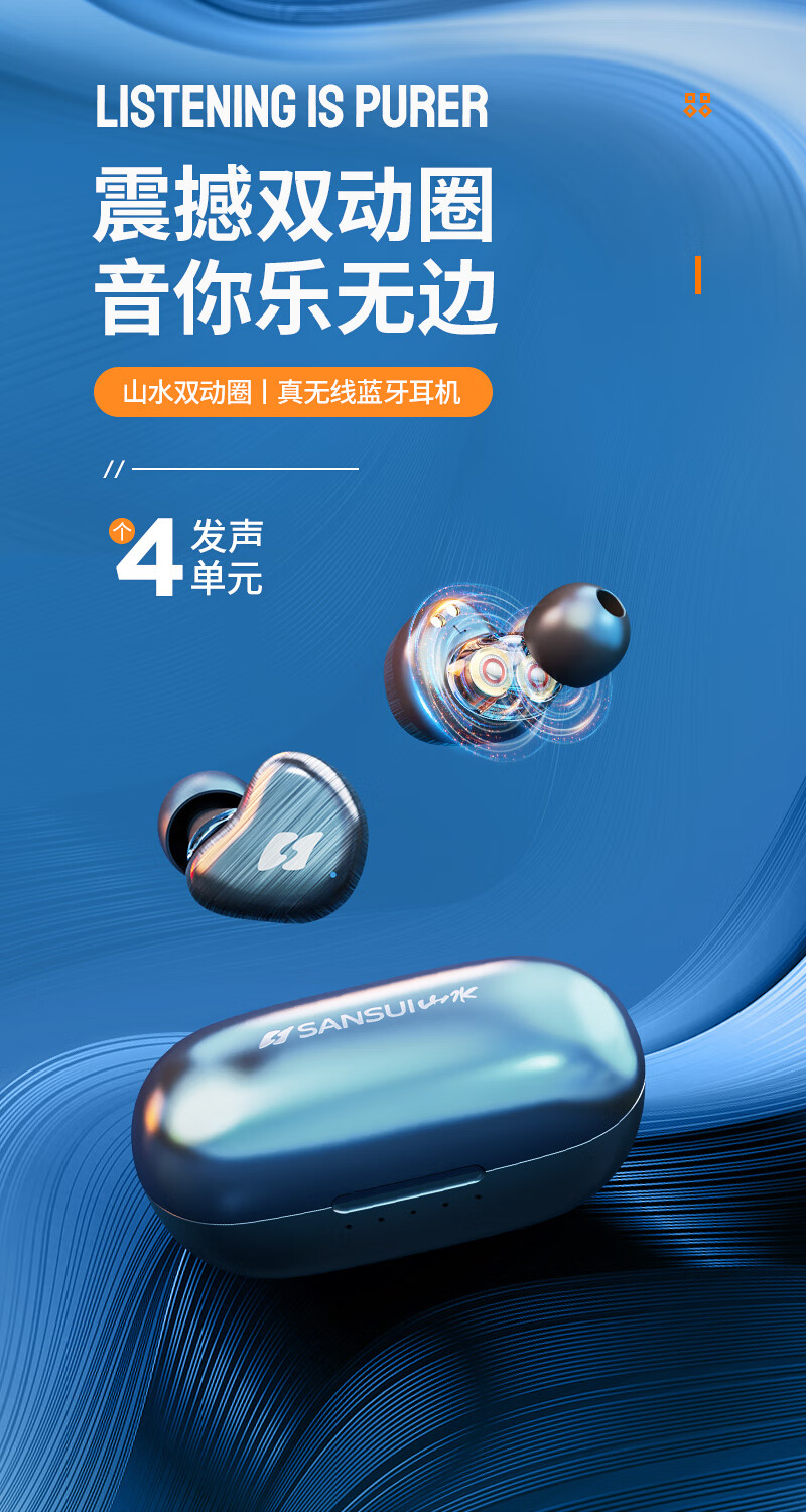山水(sansui)山水蓝牙真无线耳机四喇叭双耳入耳式超长待机运动跑步