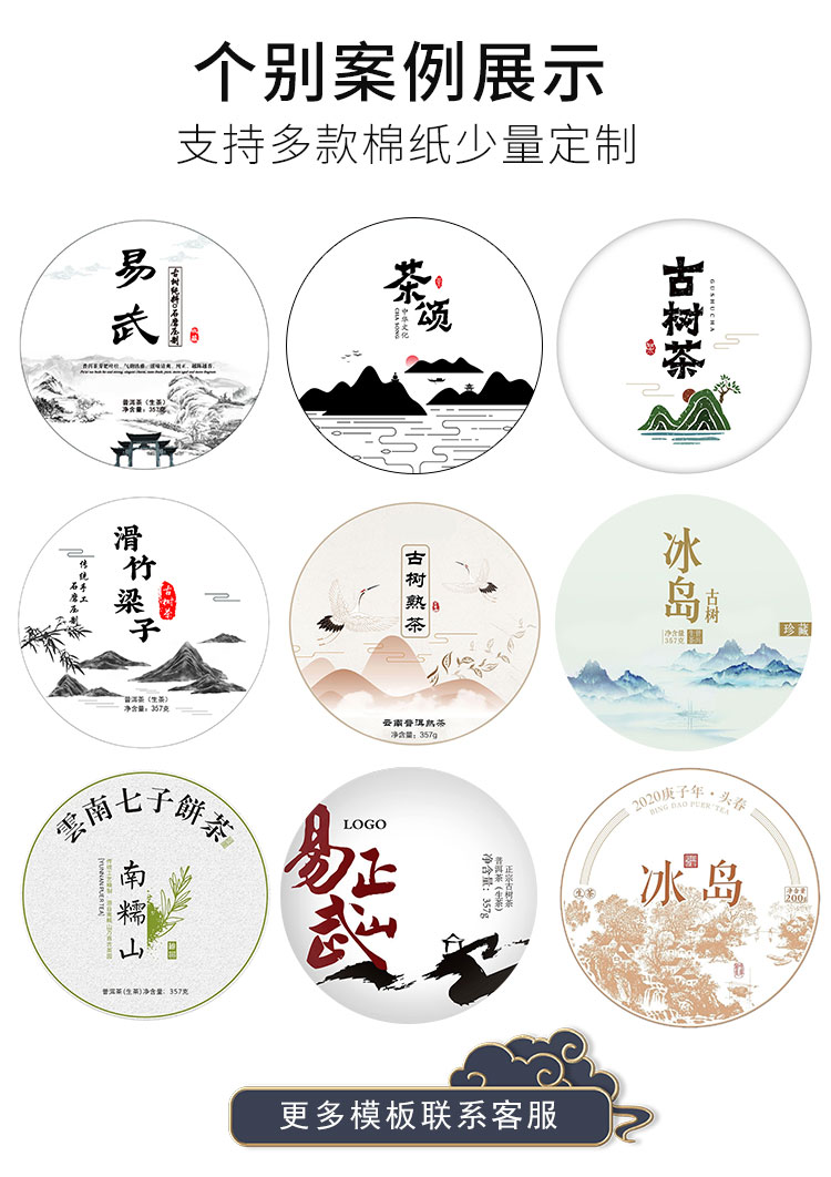 棉纸白宣棉纸 茶饼包装纸手工棉纸印刷定制设计烫金手揉包茶叶茶砖的