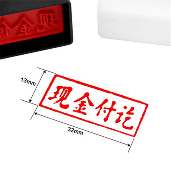 原子印章现金付讫收讫银行付讫未付已收款作废会计章通用原子印章