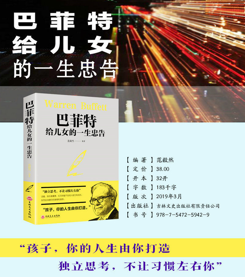 8，巴菲特給兒女的一生忠告//家庭教育成長比成功更重要書籍 西點軍校經典法則