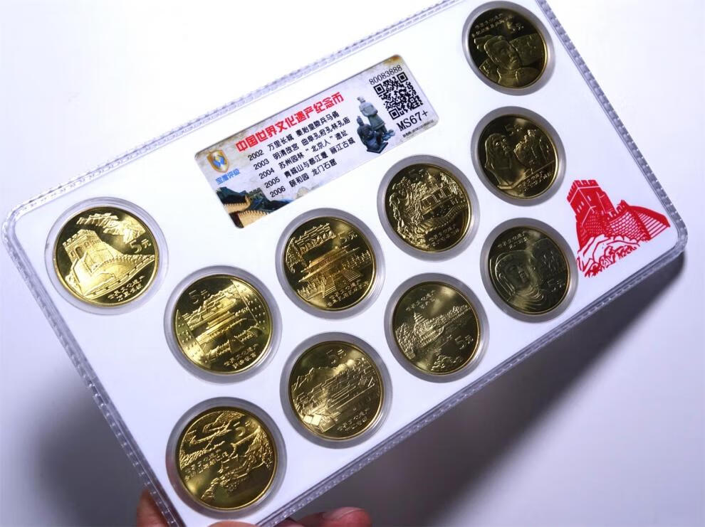 汀宝邮币纪念币系列封装套装评级币20032014年生肖一轮全源泰评级96分