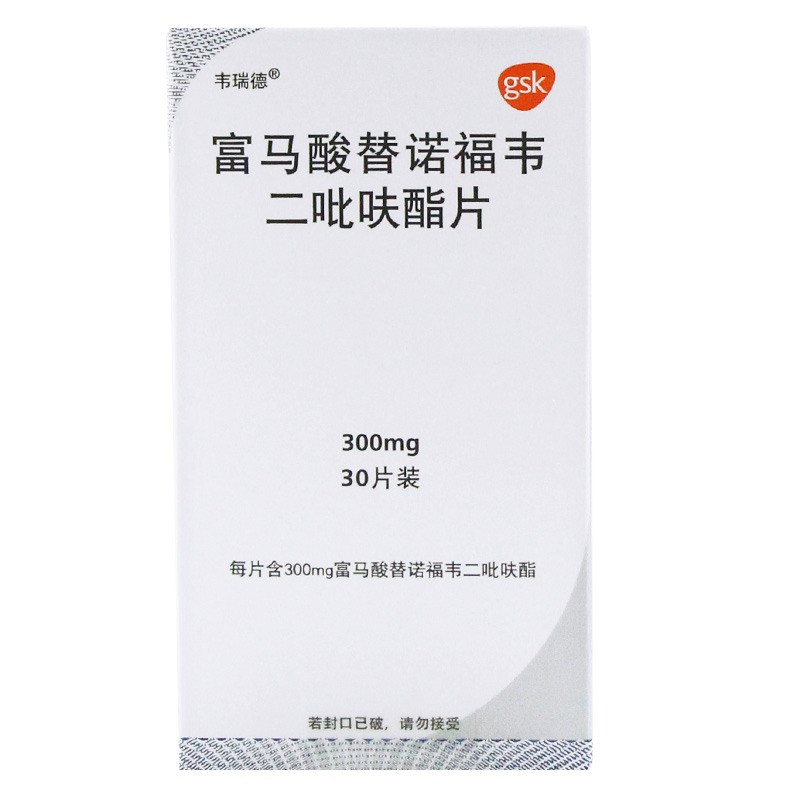 韦瑞德 富马酸替诺福韦二吡呋酯片300mg*30片/盒治疗hiv-1艾滋病乙肝