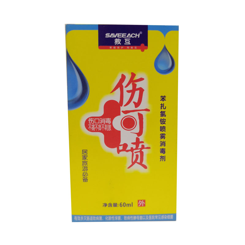 救互 苯扎氯铵喷雾消毒剂伤可喷60ml 用于皮肤伤口消毒 1盒装 毒 1