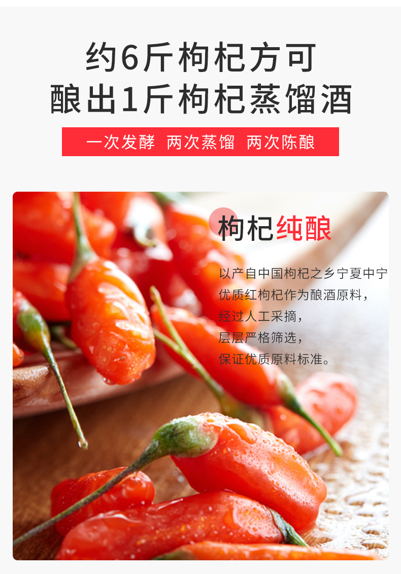 宁夏红枸杞酒45度高度白酒蒸馏酒自酿果酒300ml国产白酒 45°300ml*6