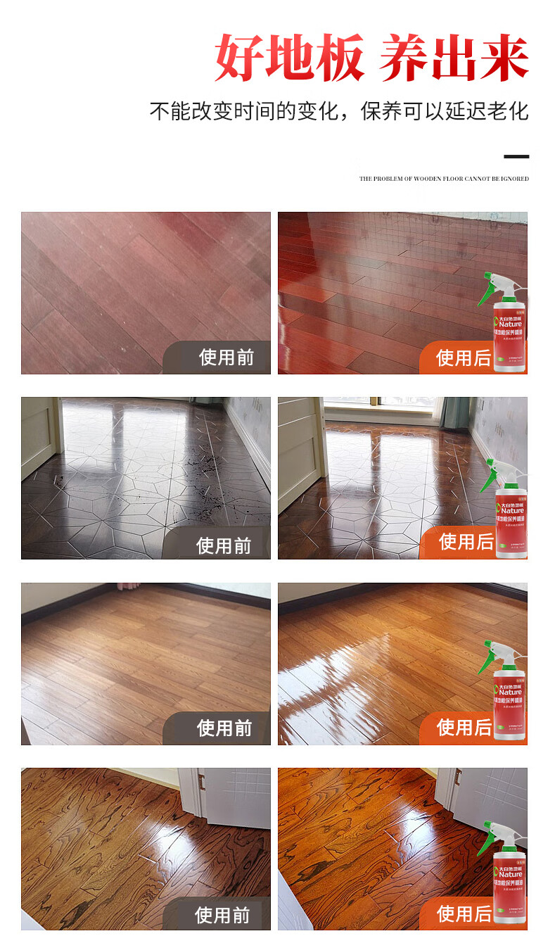 大自然木地板精油保养油实木复合木质油精清洁打蜡油家用液体蜡