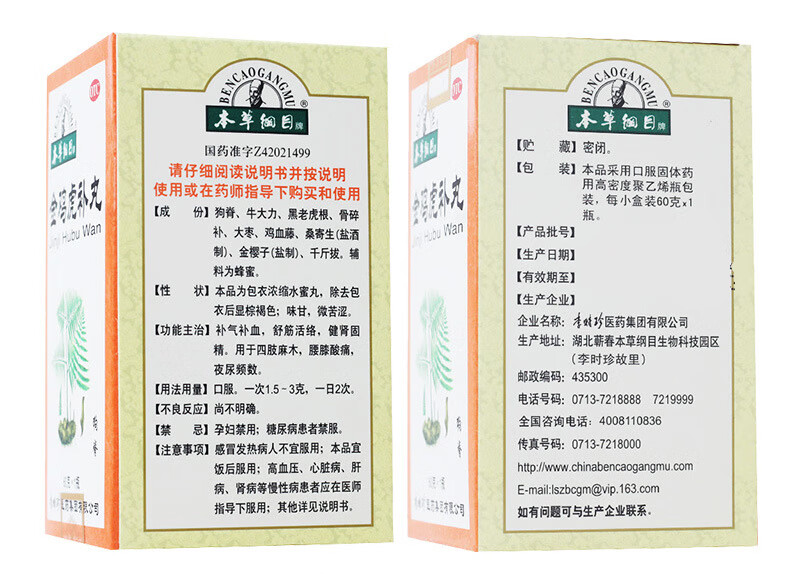 李时珍 本草纲目 金鸡虎补丸60g 补气血 舒筋活络 补肾固精 10盒装