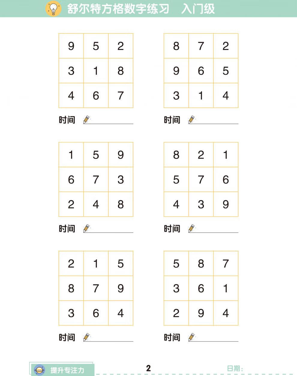 舒尔特方格注意力训练趣味专注力练习本神器小学生数字古诗词版色彩