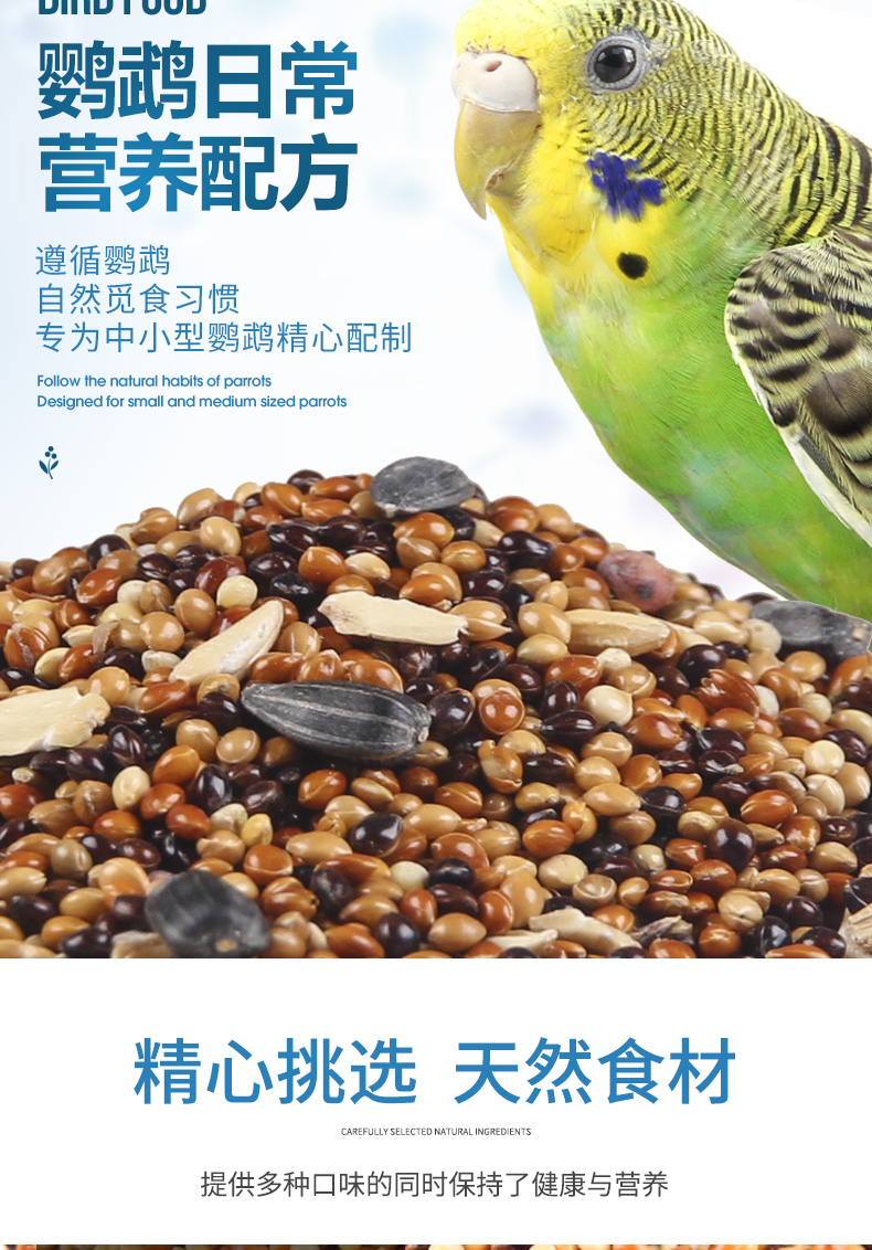 鸟食 鹦鹉饲料鸟粮虎皮带壳小米黄谷子鸟食玄凤牡丹混合食粮小太阳