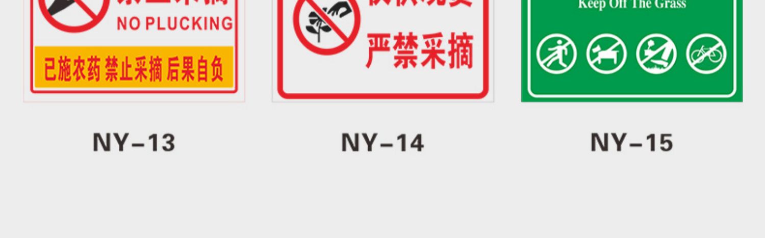 採摘標識牌當心中毒提示牌請勿摘花違者罰款告示牌羅辰ny1020x30cm