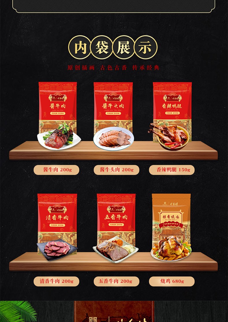 桂香村熟食礼盒酱牛肉烧鸡羊杂酱鸭卤肉新年大礼包员工福利礼品团购
