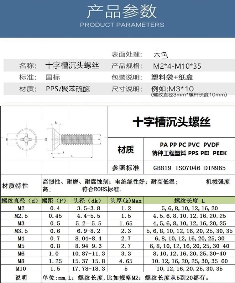 耐高溫 pps平頭塑料螺絲 高強度 耐高溫十字沉頭塑膠螺釘m3-m10 m4*25