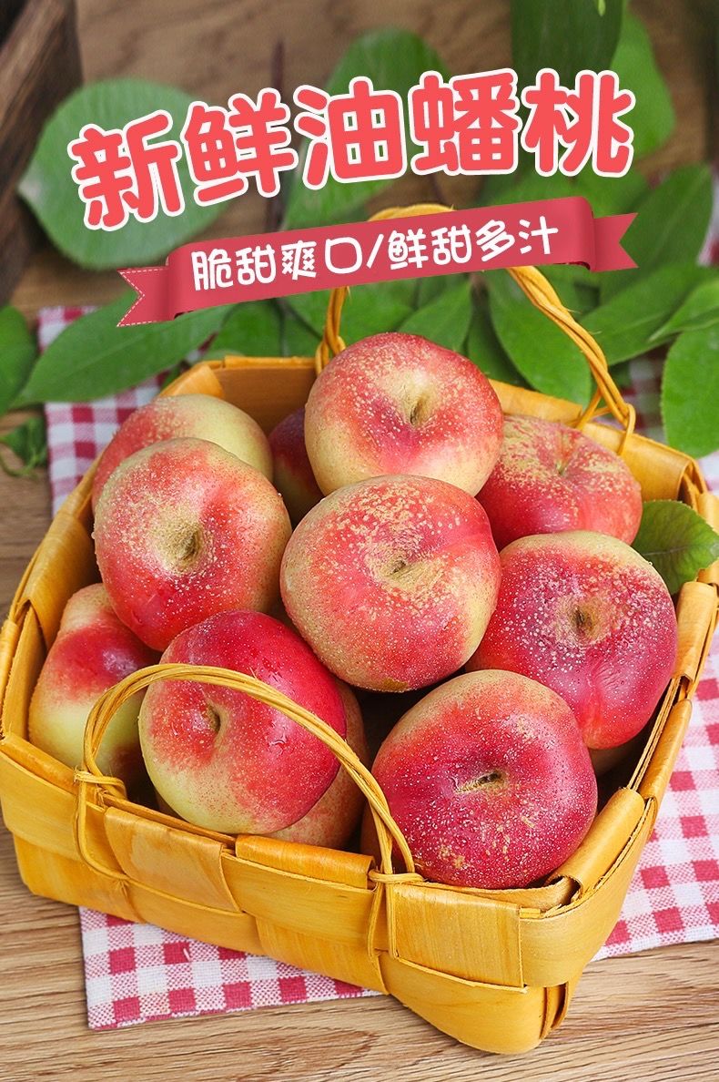 顺丰现货现摘纽扣油蟠桃新鲜油桃应季孕妇水果纯甜扁桃现摘纽扣油蟠桃