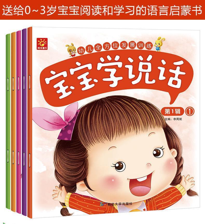 03周岁宝宝学说话书籍幼儿语言启蒙早教书翻翻看绘本36岁儿童书宝宝学