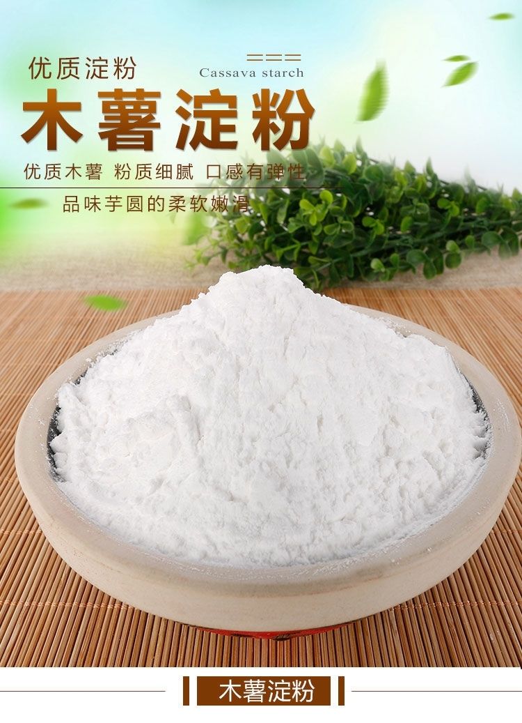 家用木薯粉木薯淀粉珍珠芋圆粉钵仔糕粉马拉糕粉原料奶茶配料木薯淀粉