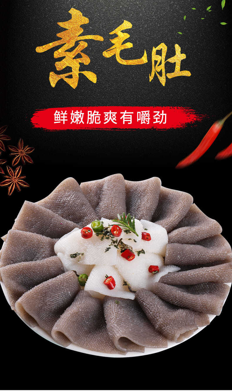 魔芋素毛肚350g/4/2袋素食百叶魔芋丝结毛肚批发麻辣烫火锅食材 北