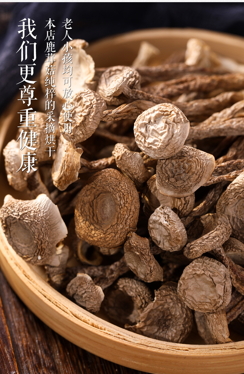 5折鹿茸菇鹿茸菌干货250g特产新鲜菌鹿茸菇干鹿茸菌菇蘑菇香菇