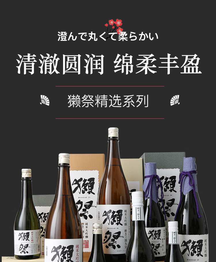 日本进口洋酒山田锦日式米酒清酒獭祭纯米大吟酿獭祭23獭祭二割三分