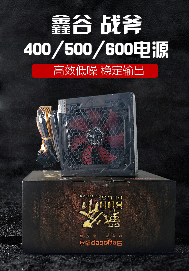 鑫谷战斧额定300w400w500w650w750wplus盒装台式电脑电源鑫谷战斧750