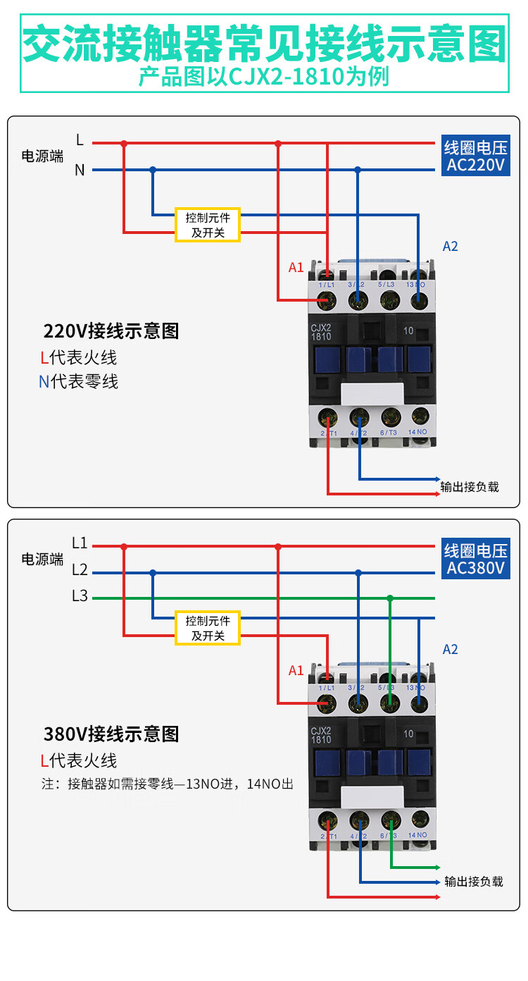 cjx23210接线图图片