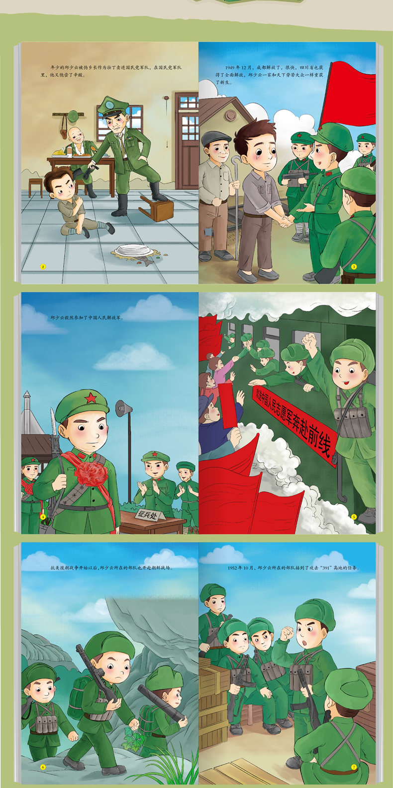 红色经典爱国主义教育绘本系列邱少云幼儿爱国教育绘本幼儿园大班中班